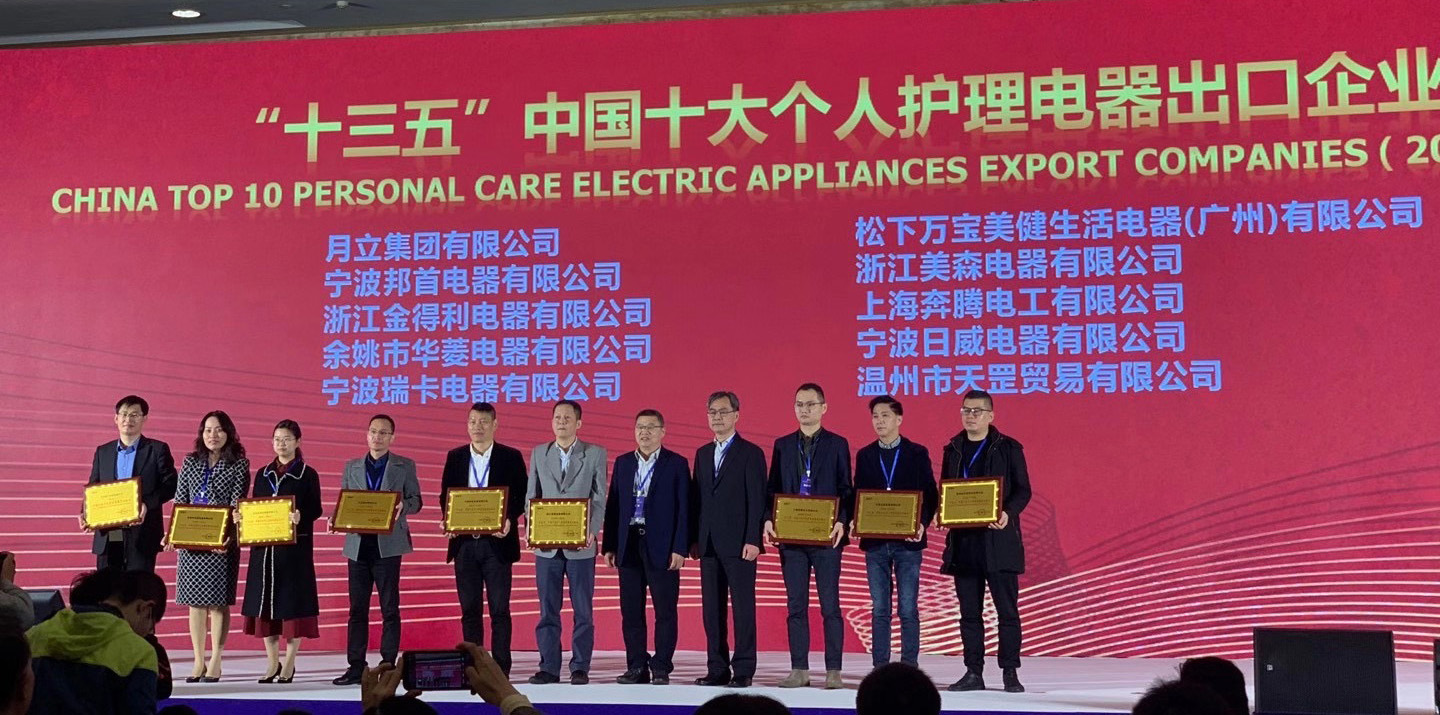 必一运动官网集团荣获“十三五”中国十大个人护理电器、电熨斗出口企业称号